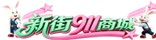 24团电脑维修_打印机耗材_办公设备_上门服务 - 新街911商城